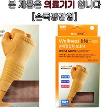 에스엠 손목장갑형보호대 SM-303 약국보호대 사이즈(M), 1개