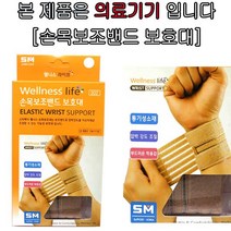 에스엠 손목보조밴드 보호대 SM-302 약국보호대 사이즈(M), 1개
