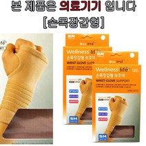 에스엠 손목장갑형보호대 SM-303 약국보호대 사이즈(M), 2개