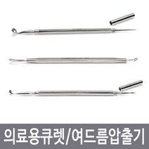 N.S 여드름기 여드름제거기 의료용큐렛 여드름압출기, 루프