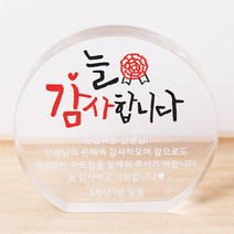 두루디자인 미니감사패, A14-늘 감사합니다