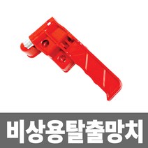 소방아재 비상탈출용망치 소방망치-안전망치-완강기용망치