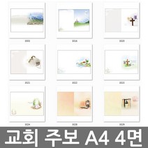 창조플러스몰 교회주보 모음 (A4 4면) 예배주보 경지사주보 순서지, A4_4면_3030