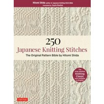 (영문도서) 250 Japanese Knitting Stitches: The Original Pattern Bible by Hitomi Shida Paperback, Tuttle Publishing