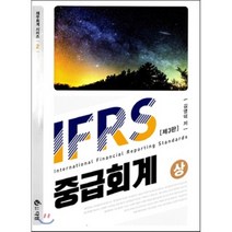 IFRS중급회계(상), 다임