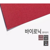 RENZ ECO Home 와이어제본기2대1 와이어링 제본표지 제본비닐카바, -, 제본종이-바이로닉(100장)-검정-A4, -