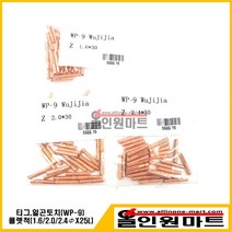 올인원 중국OEM 티그 알곤 콜렛척(WP-9 1.6 2.0 2.4 3.2mmx25L 동), 1개, 3.2Φ