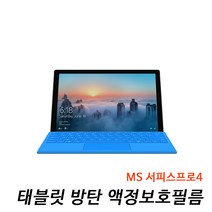 서피스프로4 태블릿 방탄강화 액정필름