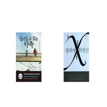 돌이킬 수 없는 약속 + 용의자 X의 헌신 [세트상품]