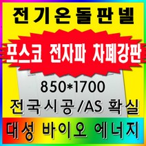 대성바이오 전기온돌판넬 초간편시공 전문시공업체 상담환영, 전기온돌판넬-2난방조절기