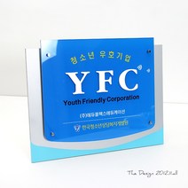 초록디자인 포맥스현판 아크릴현판 사무실현판 기업현판 현판, 05. 고급형현판 (입체글자+배면아크릴+포맥스)