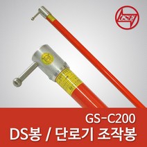기성중전기 DS봉 단로기 조작용 훅봉 1단2M, 100개