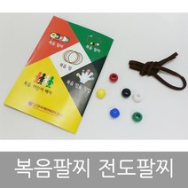 창조플러스몰 복음팔찌 전도팔찌 글없는책 복음딱지 복음링 사영리팔찌 단기선교 전도용품, 선택7_복음링