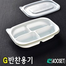 일회용 반찬포장용기 조림 볶음 구이 무침반찬 배달그릇G-2002-4칸 100세트, 100개, 세트