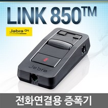 JABRA LINK850 콜센터용 증폭기, LINK850증폭기 + HW510헤드셋포함(한쪽귀)