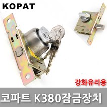 다다몰 코파트 K280 K380 강화유리 현관문 보조키 잠금장치 열쇠, 코파트 K380잠금장치