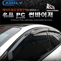 카미리 부러지지 않는 PC바이져 자외선차단 빗물차단 공기순환 썬바이져, 올뉴 모닝(17년~), 기아
