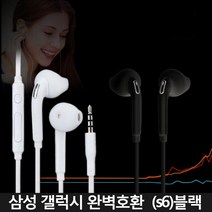 [고음질] 가성비 좋은 삼성 호환이어폰 이어폰, s6-블랙(1+1), HI mall