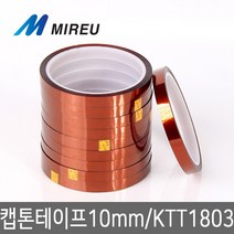 미르 캡톤테이프 10mm X 33m kapton 켑톤테이프, 1개