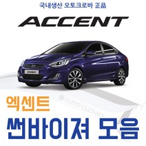 오토크로바 [엑센트] 크롬 스모그 썬바이저, [크롬] 엑센트 4P (2011~on), 현대