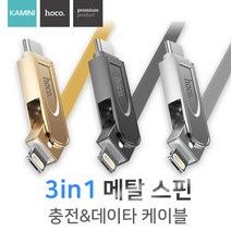 카미니 호코 아이폰XS 악세서리 슬림 하드 소프트케이스 케이블 충전기 필름, 1개, 11_메탈스핀 3in1 멀티 케이블_애플8핀_실버