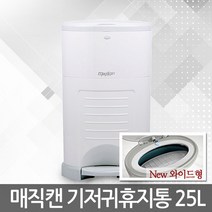 뉴와이드 친환경 매직캔 기저귀휴지통 25L M280NS, 06 M250AW ▶16L-휴지통-화이트