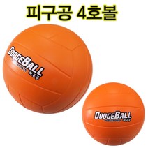 포부 피구공 안전피구공 폼발리볼 소프트발리볼 말랑말랑 학교수업 안전배구공, B닷지볼4호(빨강)