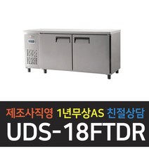 [유니크대성] 업소용 냉동테이블1800 디지털 UDS-18FTDR, 올스텐