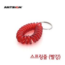 번호표 대기표 열쇠용 스프링줄 3개, 플러스쿠팡 빨강3개 K0044