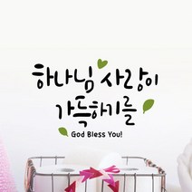 루리앤메리 하나님 사랑이 가득하기를 439 데코스티커 포인트스티커 스티커, A 검정+올리브