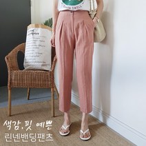 위드마리 오마이세미린넨팬츠(4컬러)