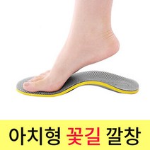 리얼살롱 평발 기능성 아치 교정 운동화 신발 등산화 꽃길 깔창
