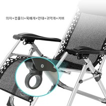 비앤비 1인용 휴식안락의자 하루의 피곤함을 녹여줄 무중력의자 R690