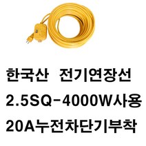 미주산업 멀티탭 4000W 2.5SQ 20A 누전차단 전기 -에어컨 고용량 전기연장선, 1개, 2m