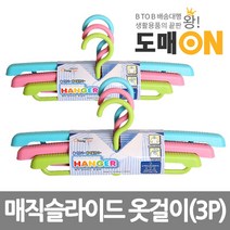도매온 매직 슬라이드 옷걸이(3P)/옷걸이/슬라이드옷걸이/길이조절옷걸이/매직옷걸이/바지걸이/헹거/고급옷걸이/기능성옷걸이/생활용품, 상세페이지 참조, 1