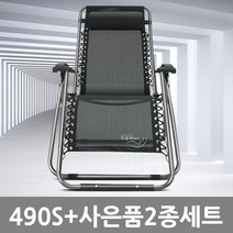 무중력의자 90도에서 170도까지 누울수있는 2019 신제품 무소음무중력의자 소파, 490S무중력의자(2가지구성품)