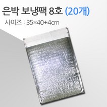 경기포장 반제품 아이스팩 은박 보냉팩, 20개, 은박 보냉팩 8호 35*40+4