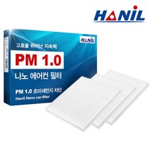한일 PM1.0 나노 자동차 에어컨필터 (3회 교체분), 1개, 쉐보레 | NN175 더넥스트스파크(16년이후) *3개