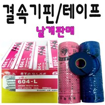 원예결속기 원예결속기핀1개 결속기테이프 1개 3500원, 1개