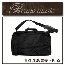 브루노뮤직 클라리넷 플룻 케이스 가방
