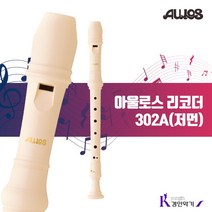 아울로스 소프라노 독일식 리코더 302A-G