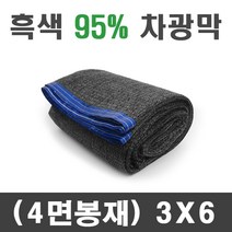풀안나 차광막 95% 그늘막 차광망 국내생산 옥상 캠핑, 95% 3mx6m(4면봉재)+로프10m, 1개