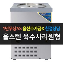 우성 사리냉장고 WSR-501 사리원형 업소용냉장고