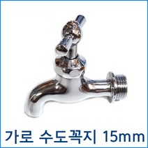다파라닷컴 가로 수도꼭지 15mm, 1개