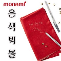 모나미 은색 빅볼(12자루)-은펜 가죽공예 어두운원단 재단 실버 공예용, 은색(12자루/1타)