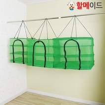 할메이드 생선망 다용도 건조망, 2번