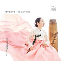 (CD) 이지영 - 서공철류 가야금산조 (Digipack), 단품