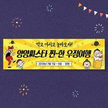 애니데이파티 여행 워크샵 행사 모임 현수막, 놀아보자
