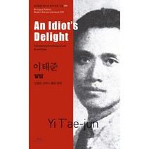 달밤 (An Idiot’s Delight), 아시아