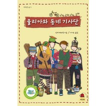 율리아와 동네 기사단, 씨드북